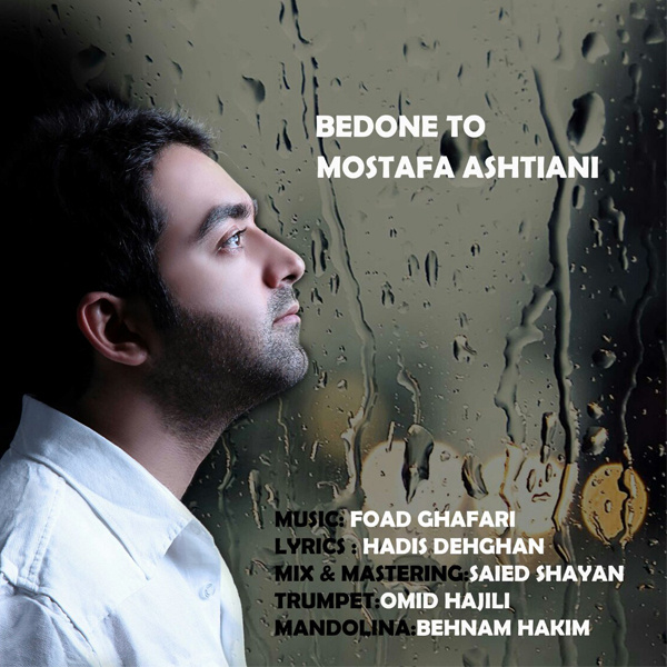 دانلود آهنگ بارون